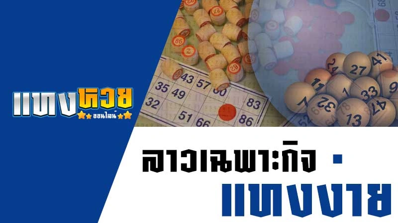 ออก หวย ลาว สด วัน นี้